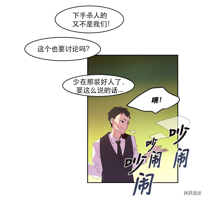 抱歉，我要毁灭一下这个地球[拷贝漫画]韩漫全集-第11话无删减无遮挡章节图片 