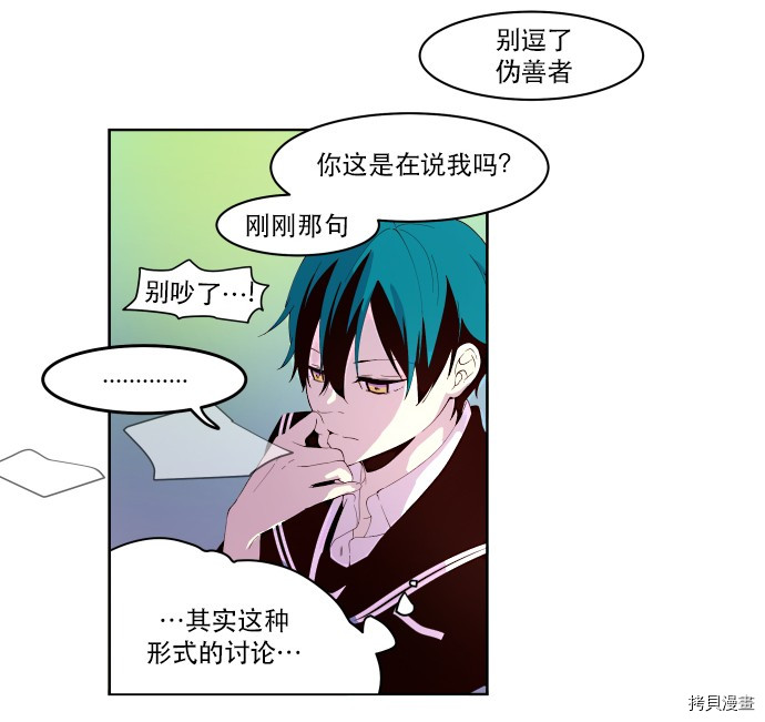 抱歉，我要毁灭一下这个地球[拷贝漫画]韩漫全集-第11话无删减无遮挡章节图片 