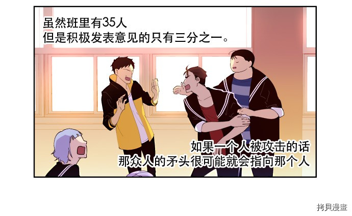 抱歉，我要毁灭一下这个地球[拷贝漫画]韩漫全集-第11话无删减无遮挡章节图片 