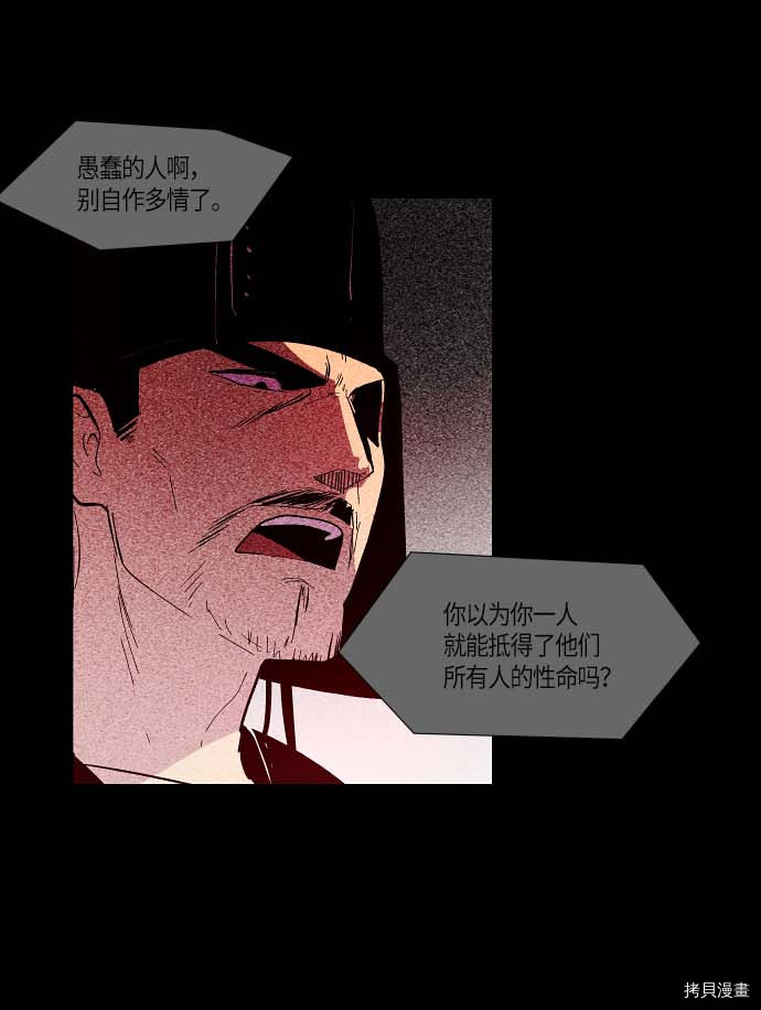 抱歉，我要毁灭一下这个地球[拷贝漫画]韩漫全集-第110话无删减无遮挡章节图片 