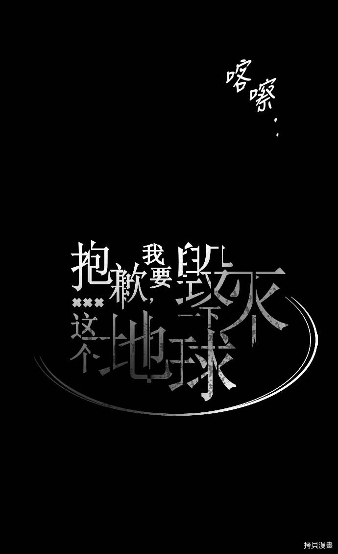 抱歉，我要毁灭一下这个地球[拷贝漫画]韩漫全集-第110话无删减无遮挡章节图片 