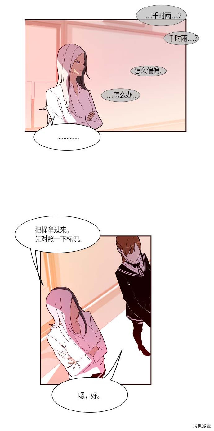 抱歉，我要毁灭一下这个地球[拷贝漫画]韩漫全集-第110话无删减无遮挡章节图片 