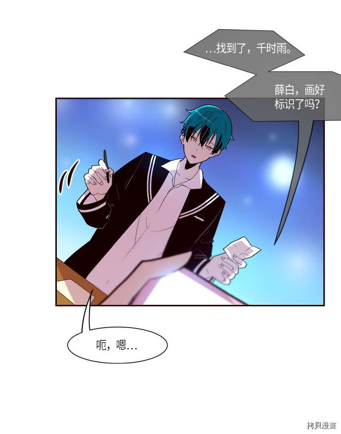 抱歉，我要毁灭一下这个地球[拷贝漫画]韩漫全集-第110话无删减无遮挡章节图片 
