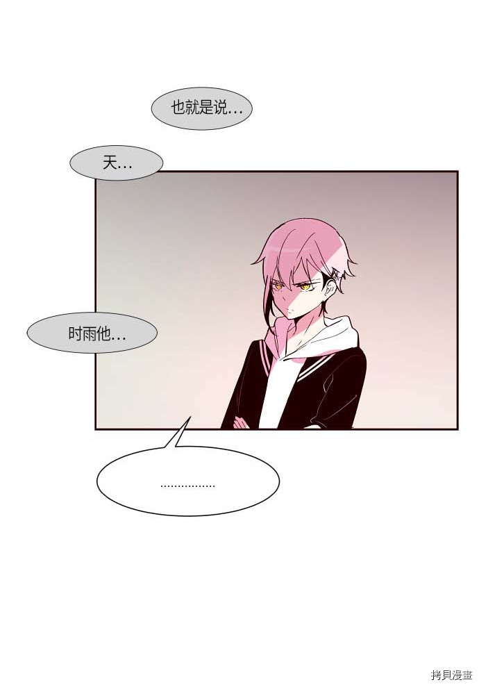 抱歉，我要毁灭一下这个地球[拷贝漫画]韩漫全集-第110话无删减无遮挡章节图片 