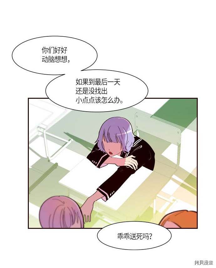 抱歉，我要毁灭一下这个地球[拷贝漫画]韩漫全集-第111话无删减无遮挡章节图片 