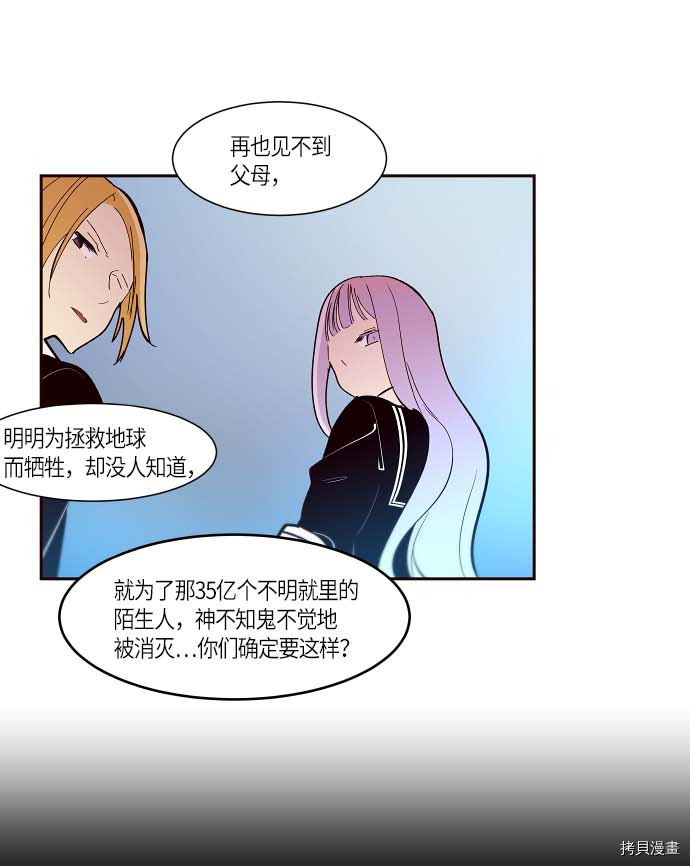 抱歉，我要毁灭一下这个地球[拷贝漫画]韩漫全集-第111话无删减无遮挡章节图片 