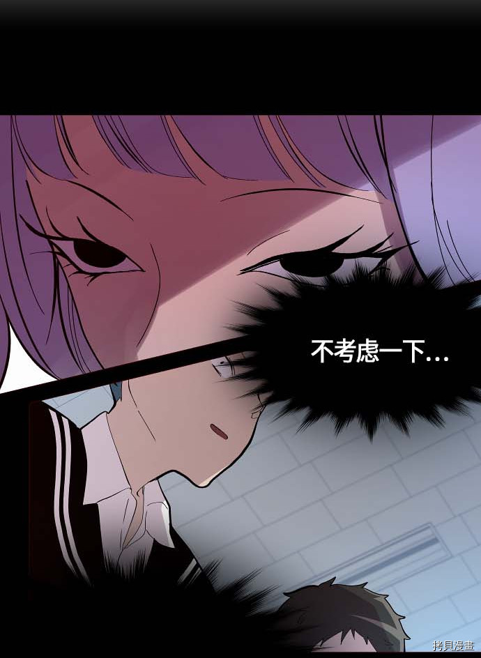 抱歉，我要毁灭一下这个地球[拷贝漫画]韩漫全集-第111话无删减无遮挡章节图片 