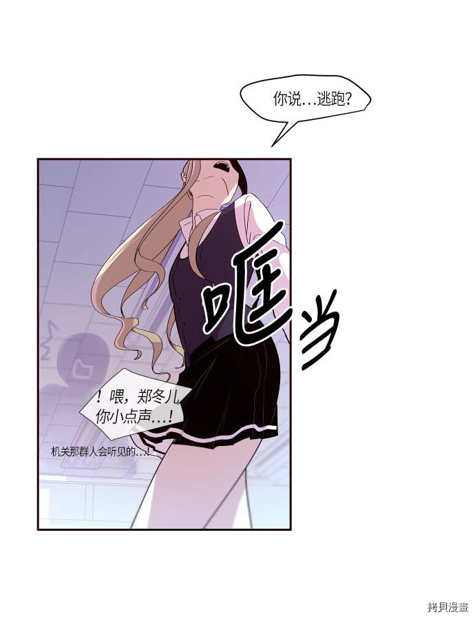 抱歉，我要毁灭一下这个地球[拷贝漫画]韩漫全集-第111话无删减无遮挡章节图片 