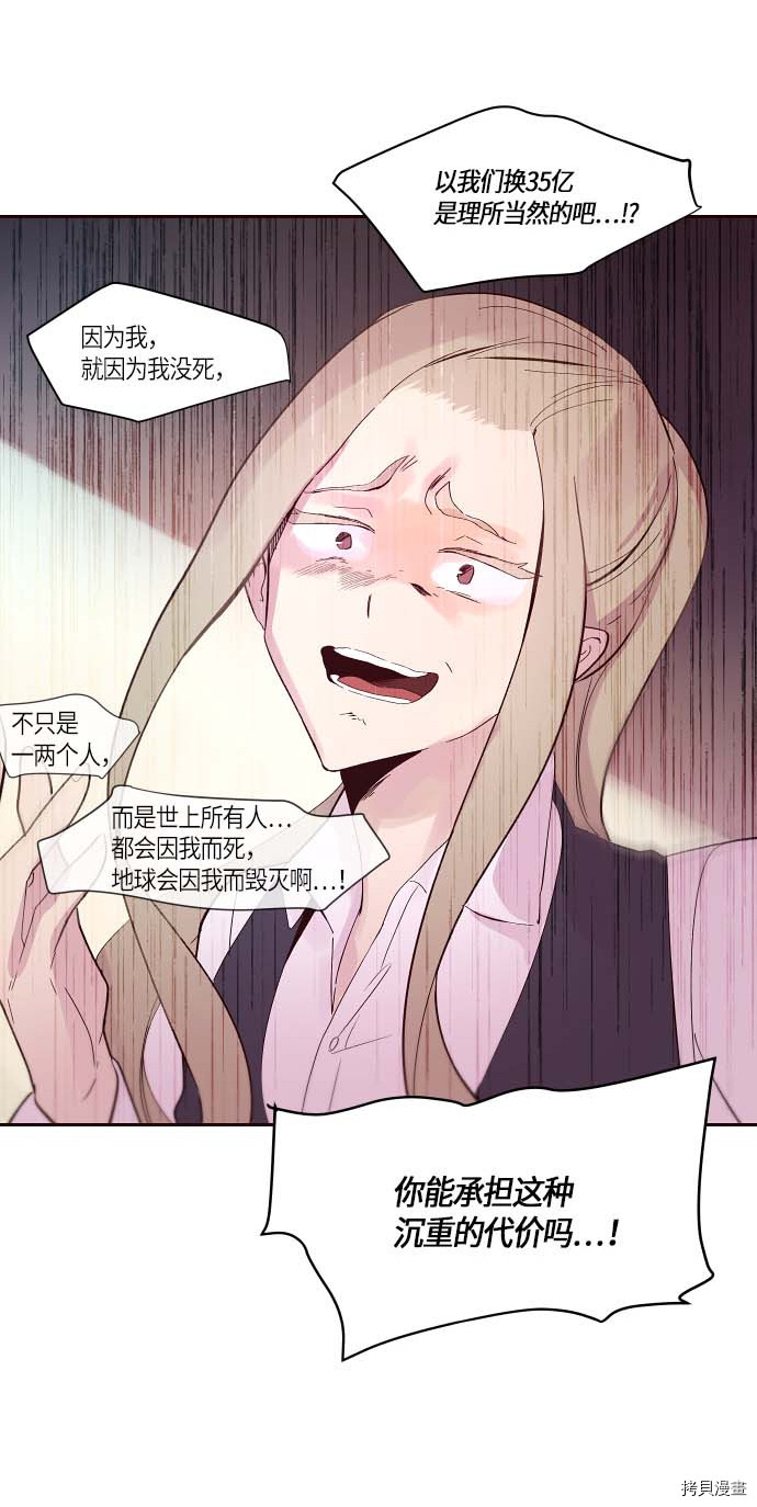 抱歉，我要毁灭一下这个地球[拷贝漫画]韩漫全集-第111话无删减无遮挡章节图片 
