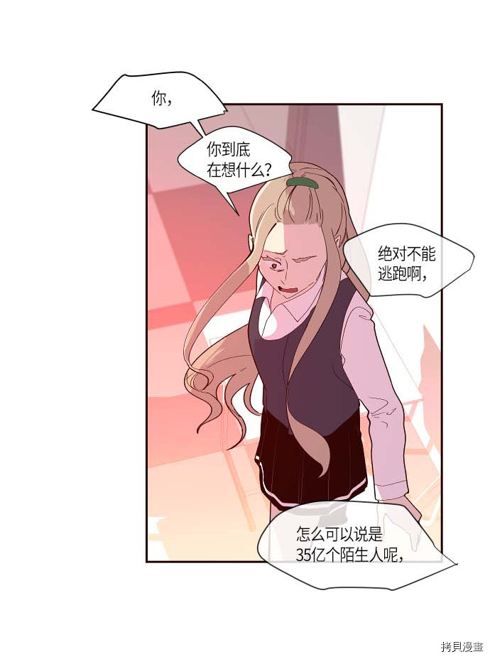 抱歉，我要毁灭一下这个地球[拷贝漫画]韩漫全集-第111话无删减无遮挡章节图片 