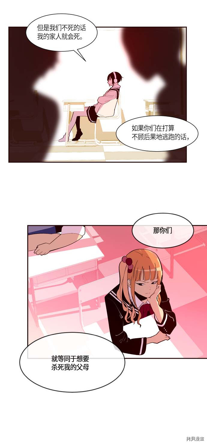 抱歉，我要毁灭一下这个地球[拷贝漫画]韩漫全集-第111话无删减无遮挡章节图片 