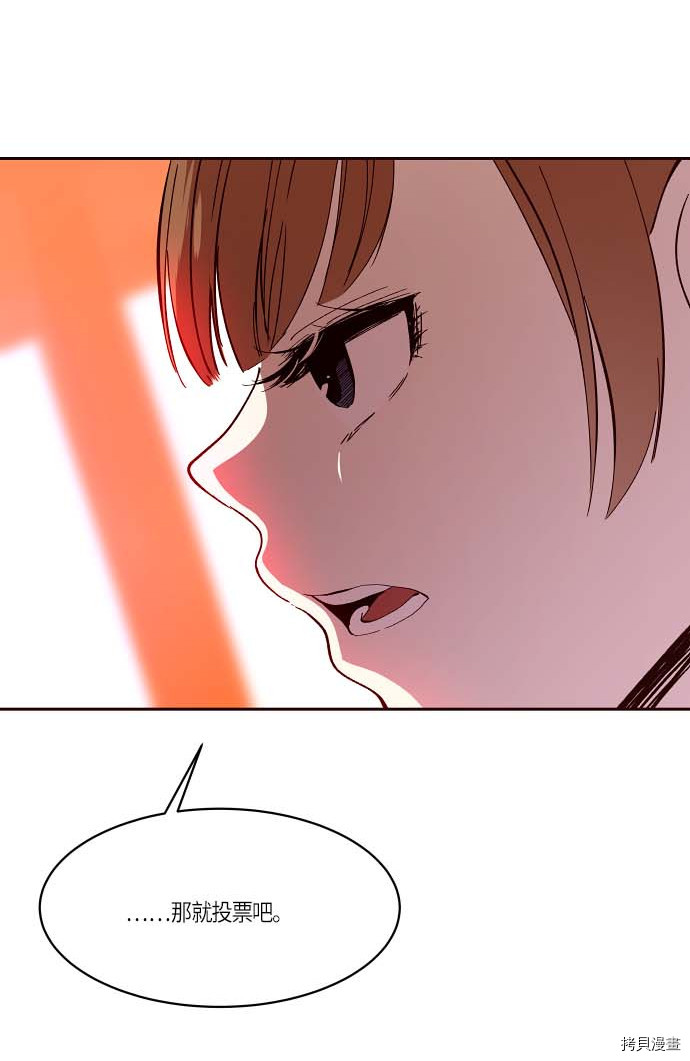 抱歉，我要毁灭一下这个地球[拷贝漫画]韩漫全集-第111话无删减无遮挡章节图片 