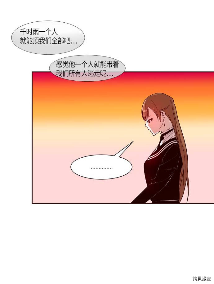 抱歉，我要毁灭一下这个地球[拷贝漫画]韩漫全集-第111话无删减无遮挡章节图片 