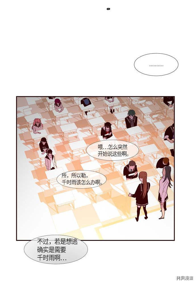 抱歉，我要毁灭一下这个地球[拷贝漫画]韩漫全集-第111话无删减无遮挡章节图片 