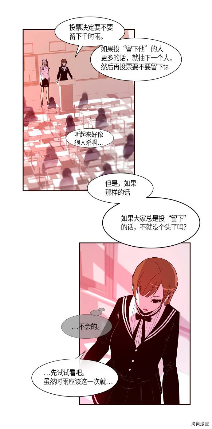 抱歉，我要毁灭一下这个地球[拷贝漫画]韩漫全集-第111话无删减无遮挡章节图片 