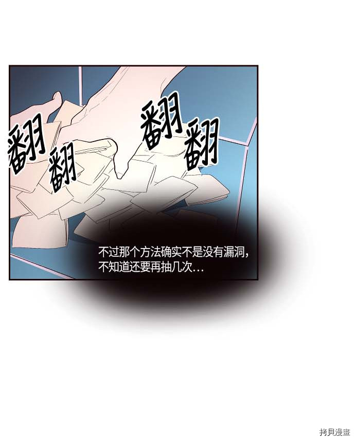 抱歉，我要毁灭一下这个地球[拷贝漫画]韩漫全集-第111话无删减无遮挡章节图片 