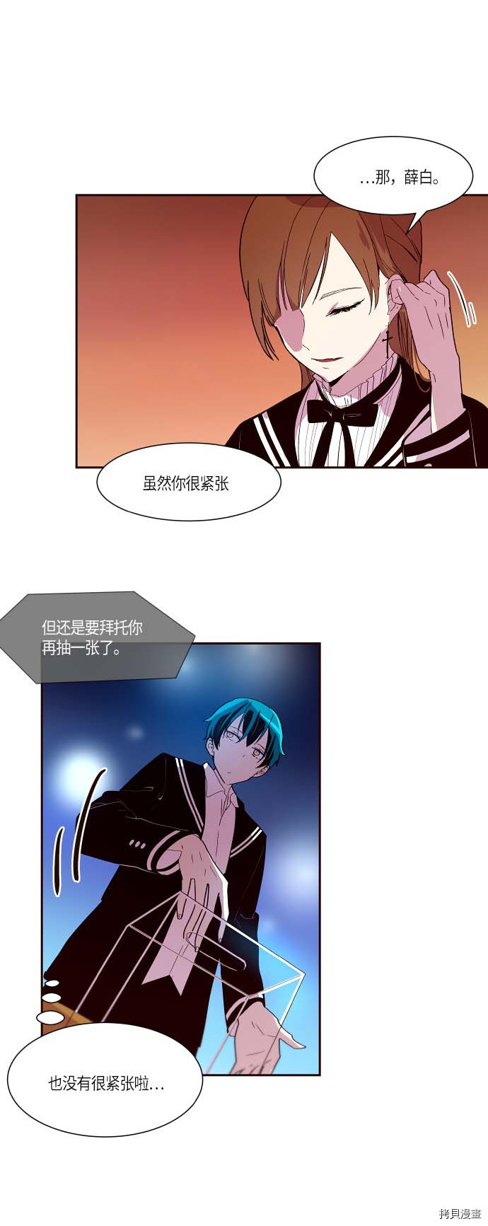 抱歉，我要毁灭一下这个地球[拷贝漫画]韩漫全集-第111话无删减无遮挡章节图片 