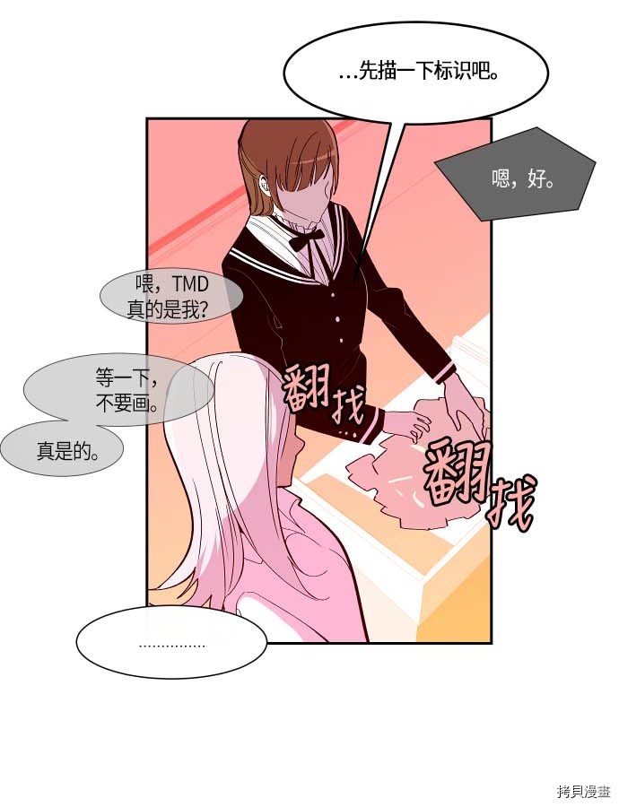 抱歉，我要毁灭一下这个地球[拷贝漫画]韩漫全集-第112话无删减无遮挡章节图片 