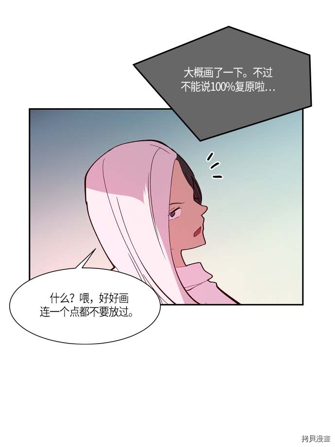 抱歉，我要毁灭一下这个地球[拷贝漫画]韩漫全集-第112话无删减无遮挡章节图片 