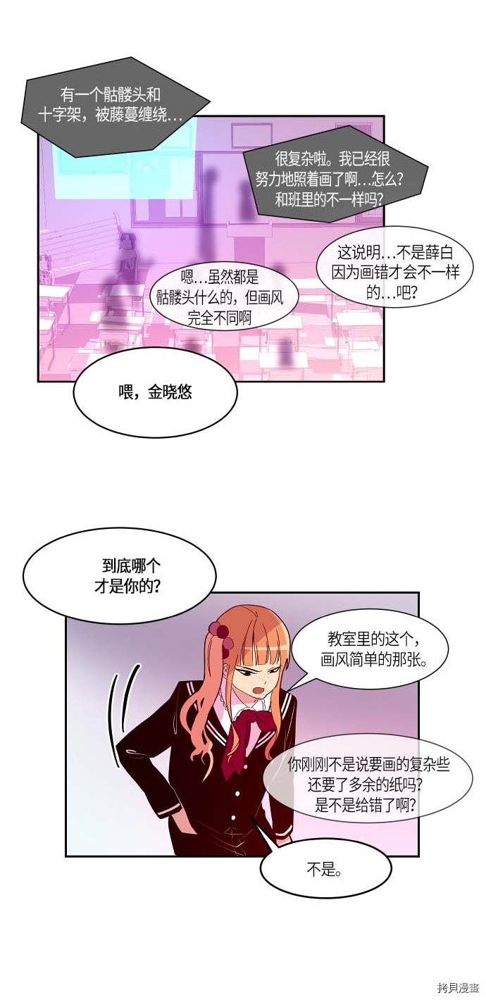 抱歉，我要毁灭一下这个地球[拷贝漫画]韩漫全集-第112话无删减无遮挡章节图片 