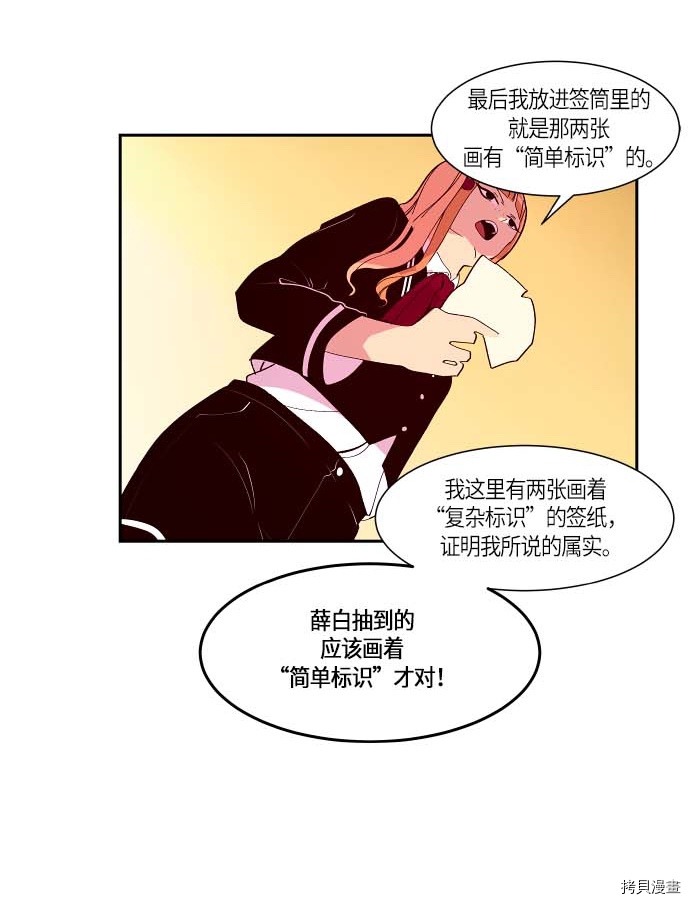 抱歉，我要毁灭一下这个地球[拷贝漫画]韩漫全集-第112话无删减无遮挡章节图片 