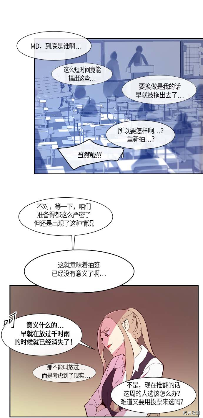 抱歉，我要毁灭一下这个地球[拷贝漫画]韩漫全集-第112话无删减无遮挡章节图片 