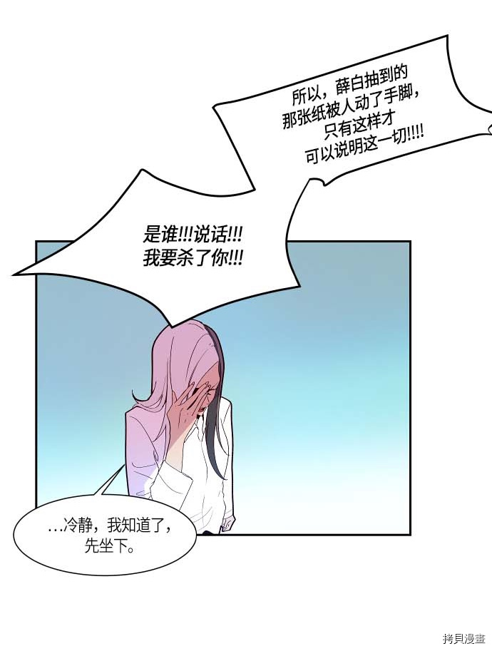 抱歉，我要毁灭一下这个地球[拷贝漫画]韩漫全集-第112话无删减无遮挡章节图片 