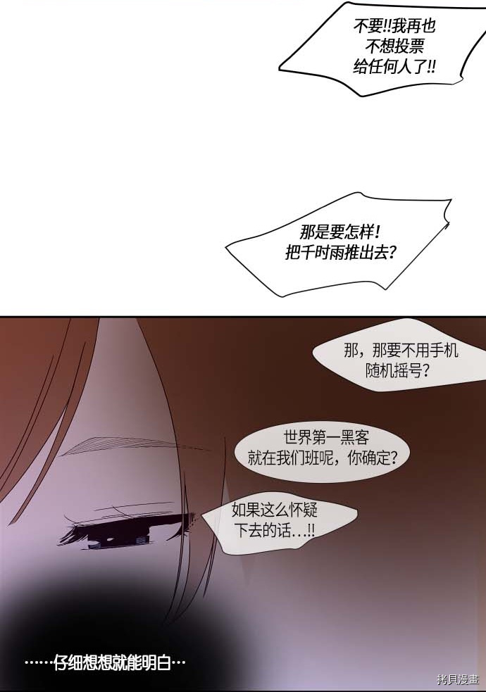 抱歉，我要毁灭一下这个地球[拷贝漫画]韩漫全集-第112话无删减无遮挡章节图片 