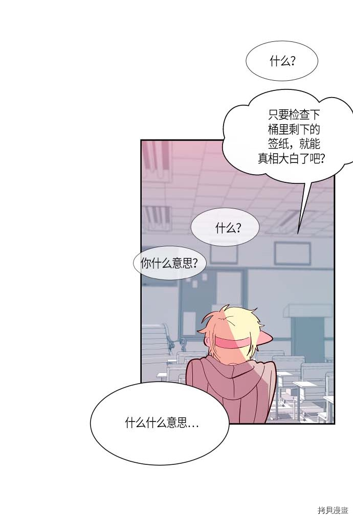 抱歉，我要毁灭一下这个地球[拷贝漫画]韩漫全集-第112话无删减无遮挡章节图片 