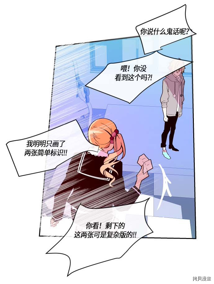 抱歉，我要毁灭一下这个地球[拷贝漫画]韩漫全集-第113话无删减无遮挡章节图片 