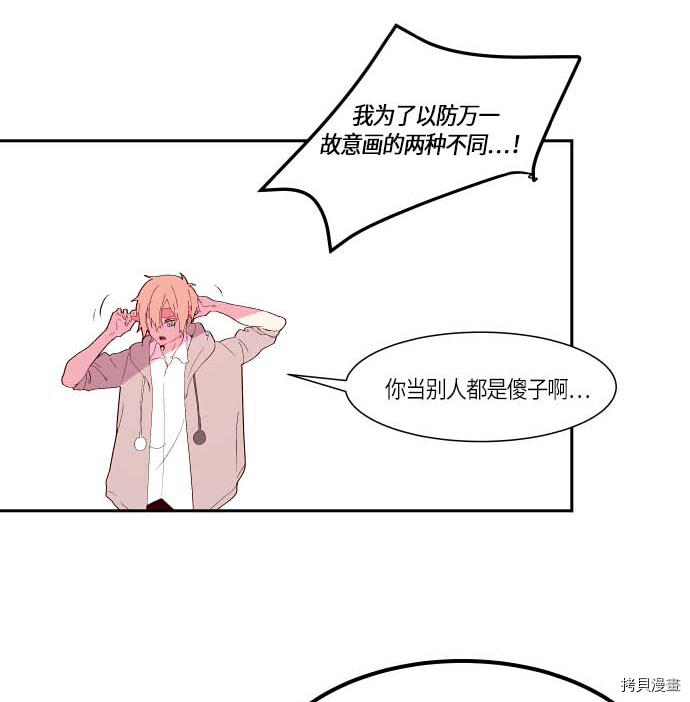 抱歉，我要毁灭一下这个地球[拷贝漫画]韩漫全集-第113话无删减无遮挡章节图片 