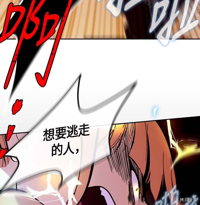 抱歉，我要毁灭一下这个地球[拷贝漫画]韩漫全集-第113话无删减无遮挡章节图片 