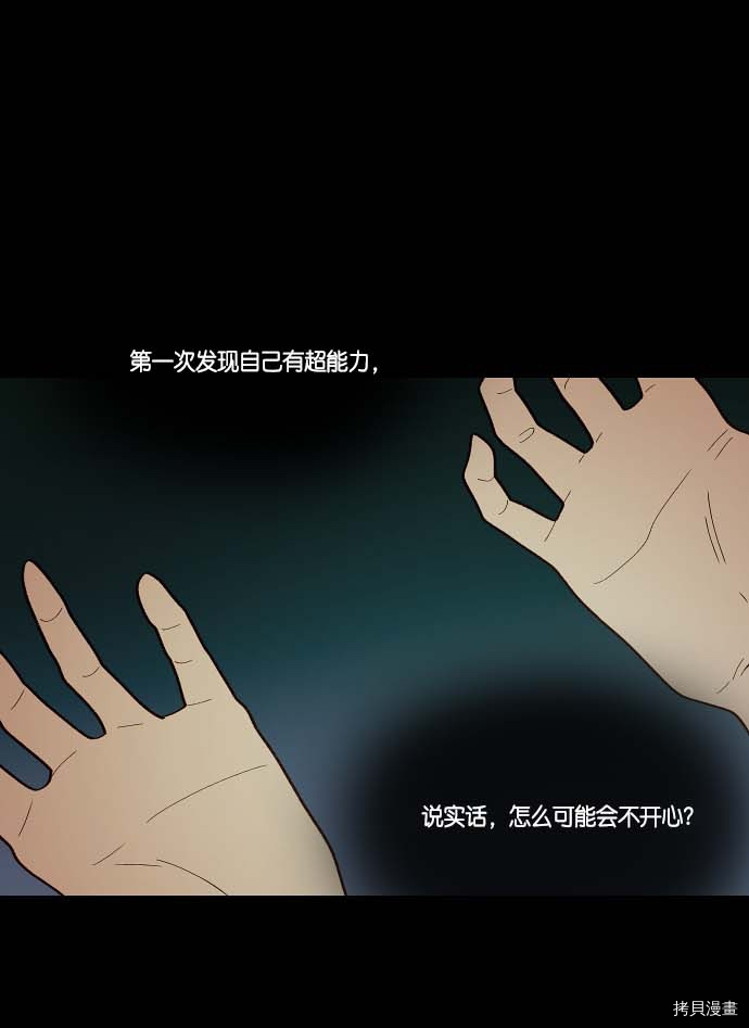 抱歉，我要毁灭一下这个地球[拷贝漫画]韩漫全集-第114话无删减无遮挡章节图片 