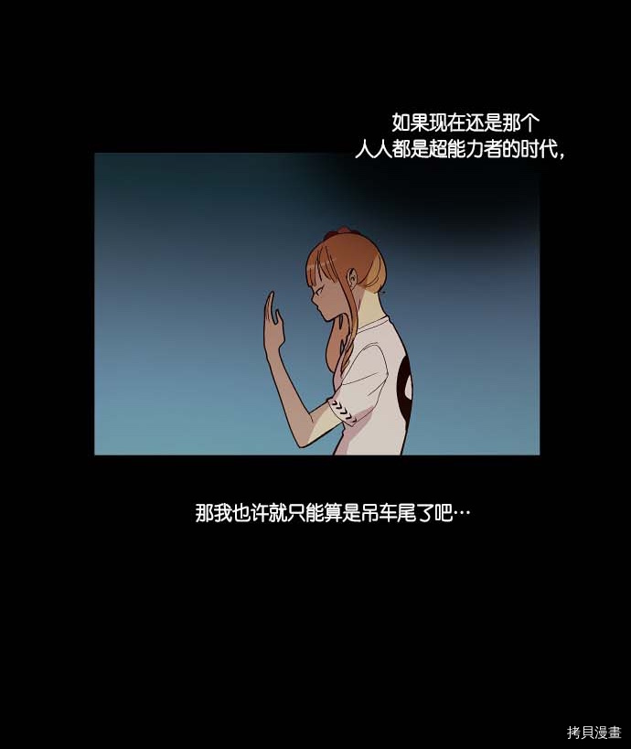 抱歉，我要毁灭一下这个地球[拷贝漫画]韩漫全集-第114话无删减无遮挡章节图片 
