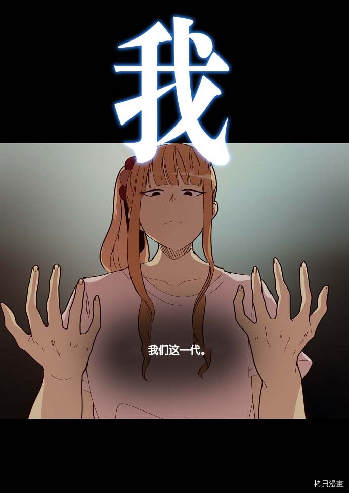 抱歉，我要毁灭一下这个地球[拷贝漫画]韩漫全集-第114话无删减无遮挡章节图片 