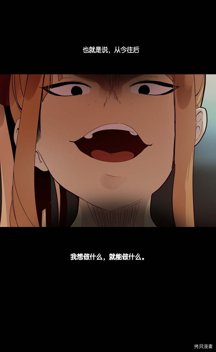 抱歉，我要毁灭一下这个地球[拷贝漫画]韩漫全集-第114话无删减无遮挡章节图片 