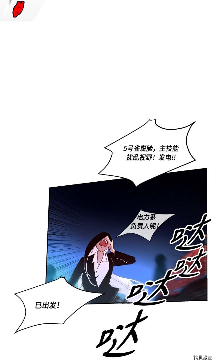 抱歉，我要毁灭一下这个地球[拷贝漫画]韩漫全集-第114话无删减无遮挡章节图片 