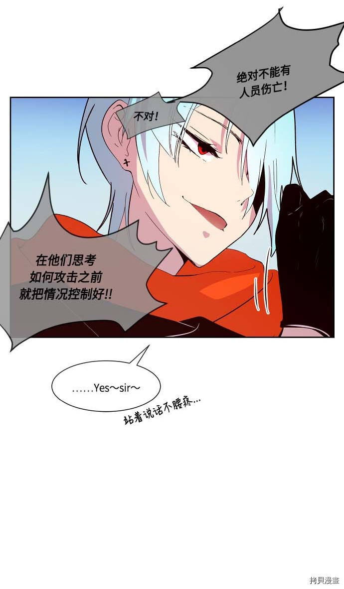 抱歉，我要毁灭一下这个地球[拷贝漫画]韩漫全集-第114话无删减无遮挡章节图片 