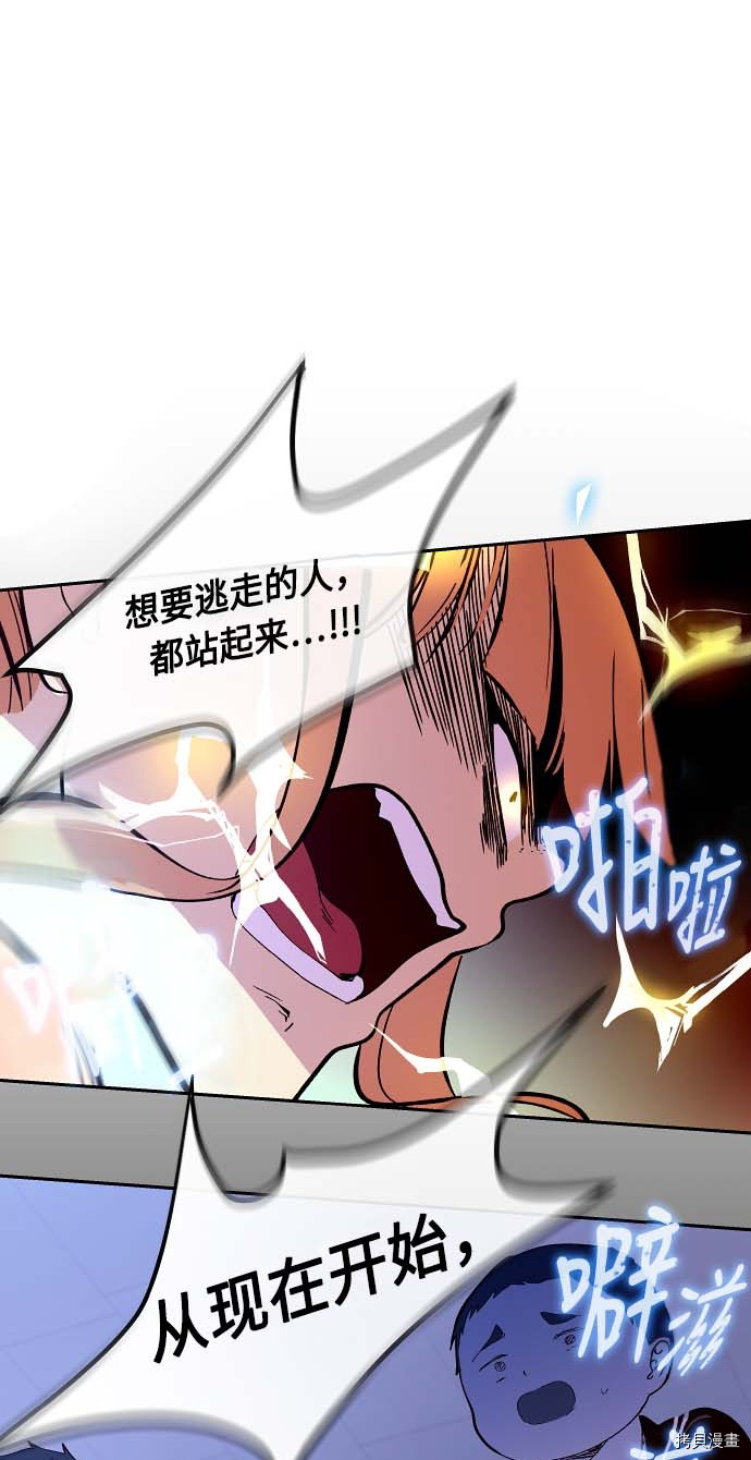 抱歉，我要毁灭一下这个地球[拷贝漫画]韩漫全集-第114话无删减无遮挡章节图片 