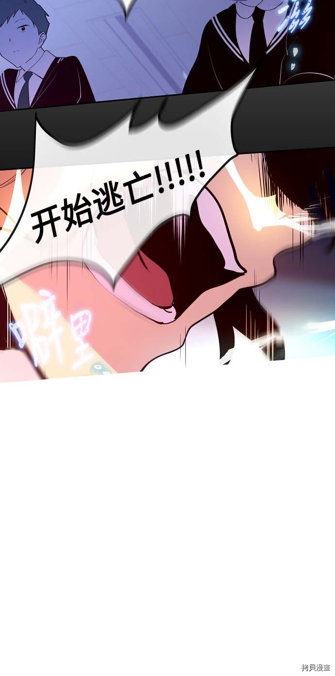 抱歉，我要毁灭一下这个地球[拷贝漫画]韩漫全集-第114话无删减无遮挡章节图片 