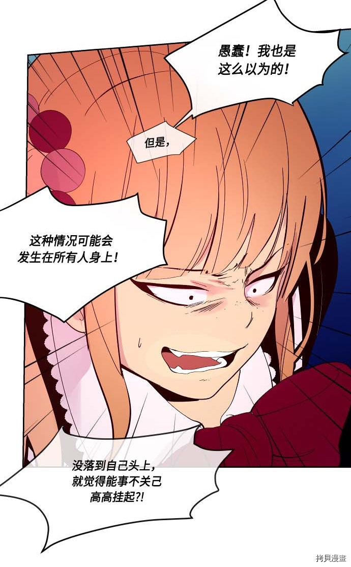 抱歉，我要毁灭一下这个地球[拷贝漫画]韩漫全集-第114话无删减无遮挡章节图片 