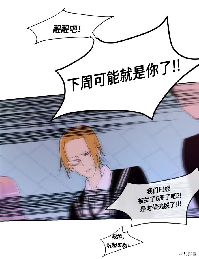 抱歉，我要毁灭一下这个地球[拷贝漫画]韩漫全集-第114话无删减无遮挡章节图片 