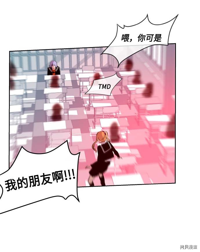 抱歉，我要毁灭一下这个地球[拷贝漫画]韩漫全集-第114话无删减无遮挡章节图片 