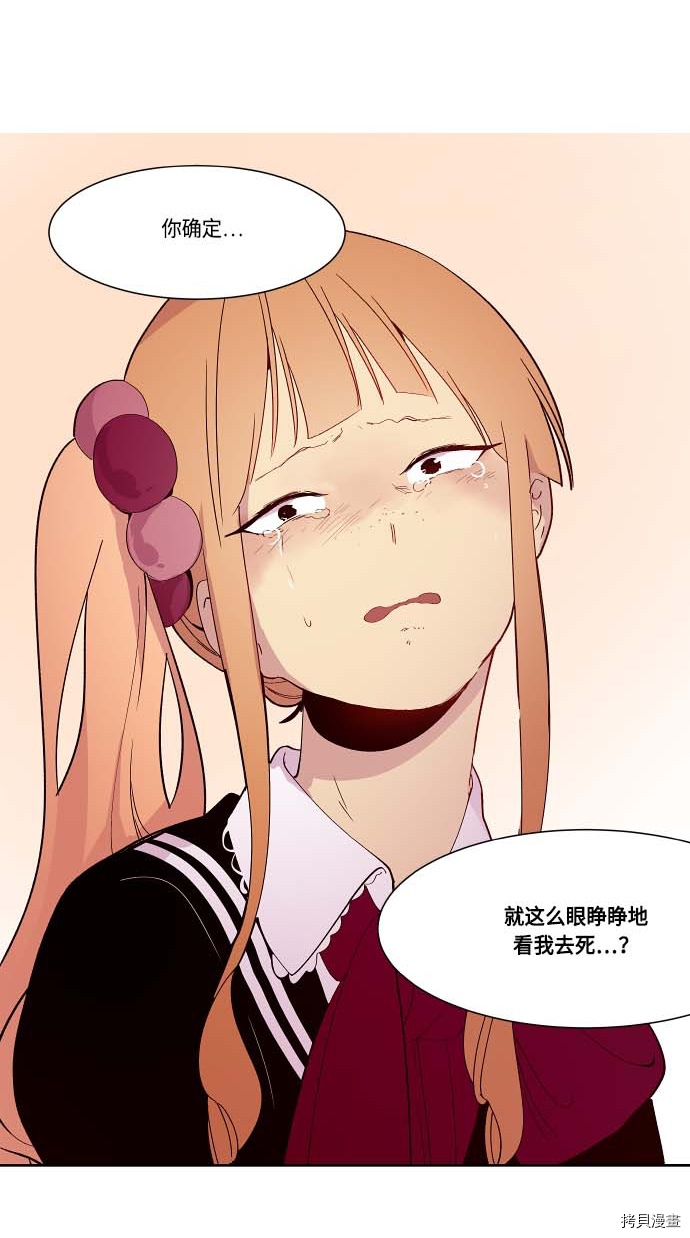 抱歉，我要毁灭一下这个地球[拷贝漫画]韩漫全集-第114话无删减无遮挡章节图片 