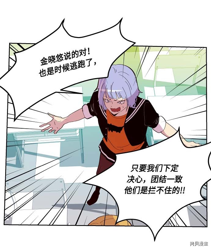 抱歉，我要毁灭一下这个地球[拷贝漫画]韩漫全集-第114话无删减无遮挡章节图片 