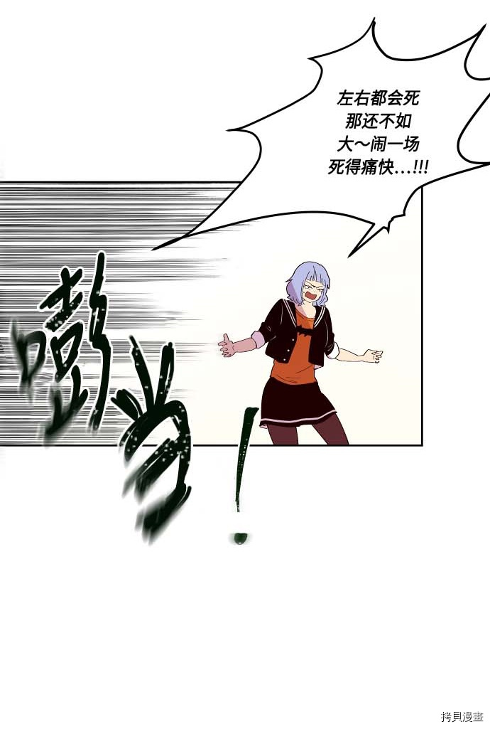 抱歉，我要毁灭一下这个地球[拷贝漫画]韩漫全集-第114话无删减无遮挡章节图片 