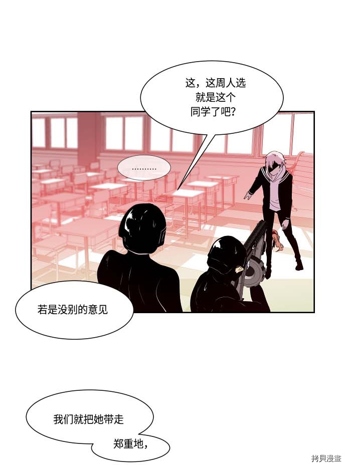 抱歉，我要毁灭一下这个地球[拷贝漫画]韩漫全集-第115话无删减无遮挡章节图片 