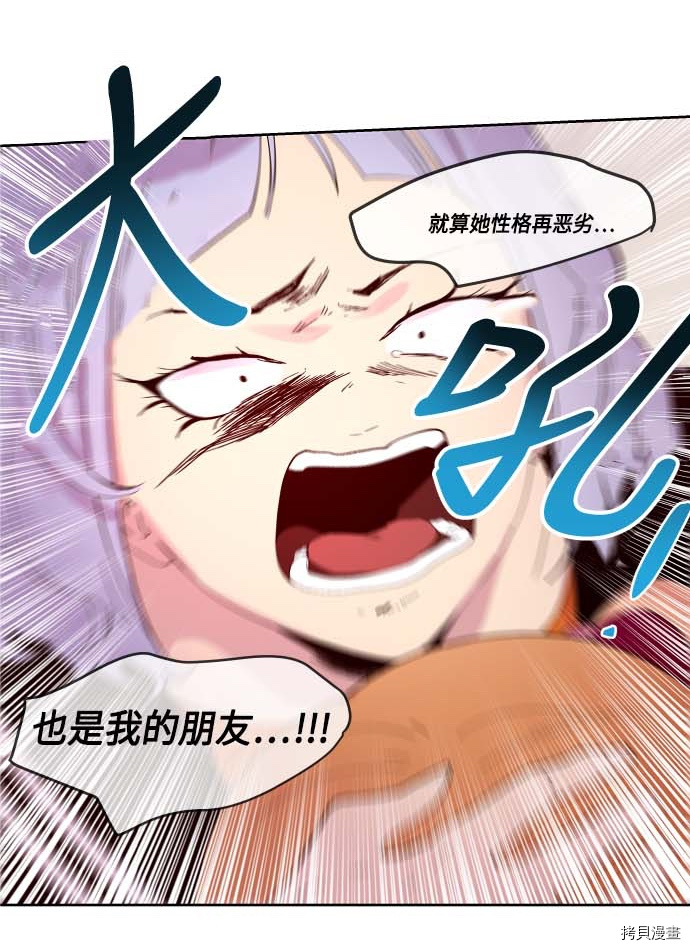 抱歉，我要毁灭一下这个地球[拷贝漫画]韩漫全集-第115话无删减无遮挡章节图片 