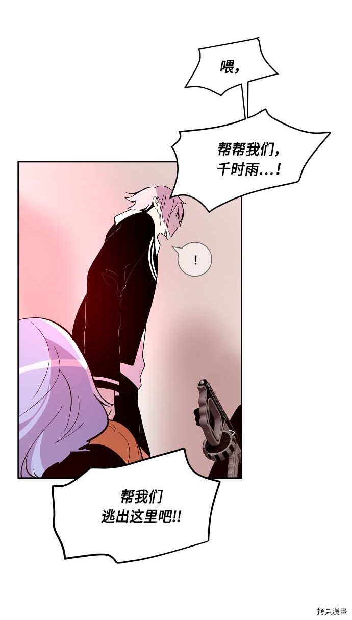 抱歉，我要毁灭一下这个地球[拷贝漫画]韩漫全集-第115话无删减无遮挡章节图片 
