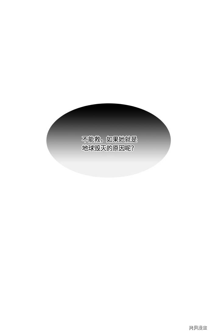 抱歉，我要毁灭一下这个地球[拷贝漫画]韩漫全集-第115话无删减无遮挡章节图片 